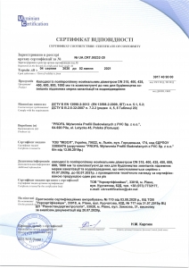 Сертифікат на колодязі для зовнішньої каналізації PROFIL