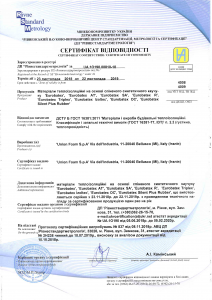 Сертификат соответствия 2022-2023 гг