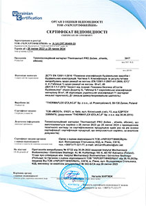 Сертифікат відповідності Thermasmart PRO