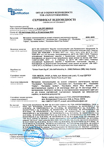Сертификат соответствия 2023-2024 гг.