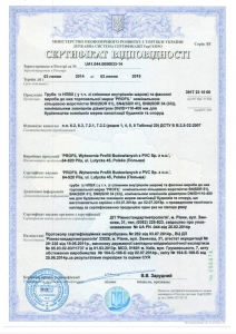 Сертифікат на труби ПВХ PROFIL
