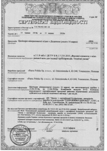 Сертификат на цилиндры из минеральной ваты Paroc