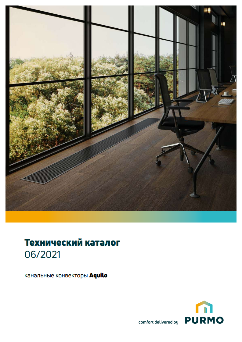 PURMO AQUILO KATALOG