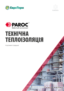 asortyment tehnichnoyi izolyacziyi paroc