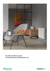 elektrichni obigrivachi purmo tehnichnij katalog