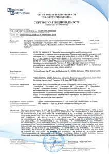 eurobatex sertifikat vidpovidnosti 2025 2026
