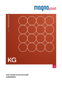 katalog kg zovnishnya kanalizaciya