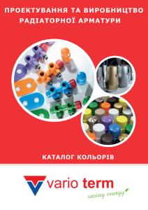 katalog koloriv vario term 2025