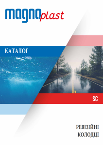 katalog sc revizijni kolodyazi