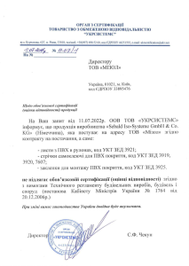 list pro neobovyazkovu sertifikaciyu produkciyi sebald