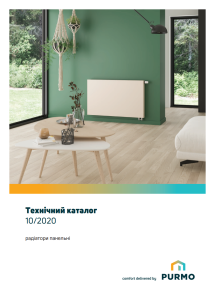 panelni radiatori purmo tehnichnij katalog 2020
