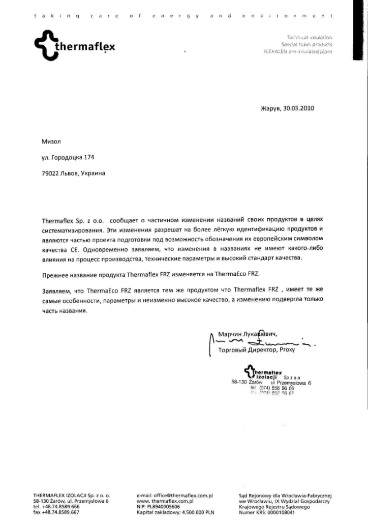 povidomlennya pro zminu nazv produktiv thermaflex