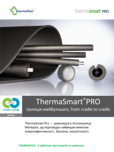 prezentaciya thermasmart pro