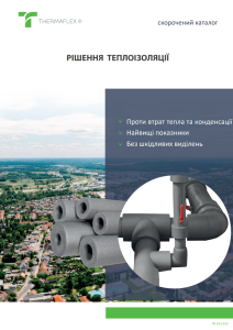 rishennya teploizolyaciyi thermaflex 2025