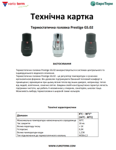 teh karta vario term termogolovka prestige