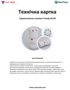 teh karta vario term termogolovka trendy