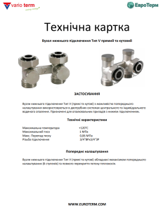tehnichna karta vario term tip v
