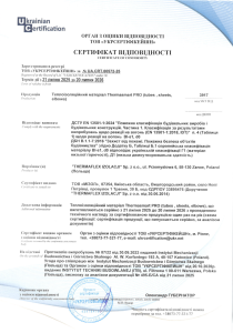 thermaflex sertifikat vidpovidnosti 2025 2026