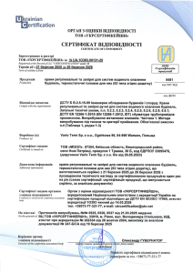 vario term sertifikat vidpovidnosti 2025 2026