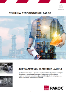 zbirka arkushiv tehnichnih danih paroc 2025